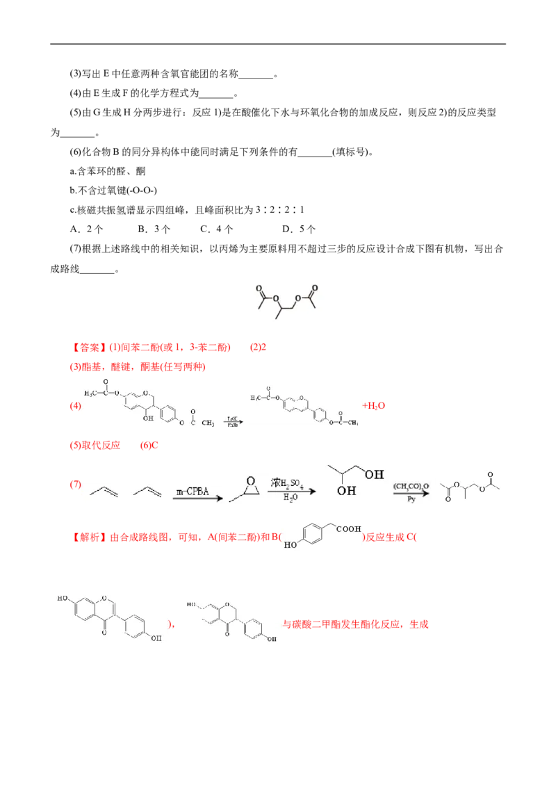考点40有机合成(核心考点精讲精练)_05高考化学_通用版（老高考）复习资料_2024年复习资料_完备战2024年高考化学一轮复习考点帮（全国通用）_考点40有机合成（核心考点精讲精练）