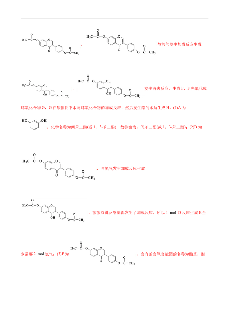 考点40有机合成(核心考点精讲精练)_05高考化学_通用版（老高考）复习资料_2024年复习资料_完备战2024年高考化学一轮复习考点帮（全国通用）_考点40有机合成（核心考点精讲精练）