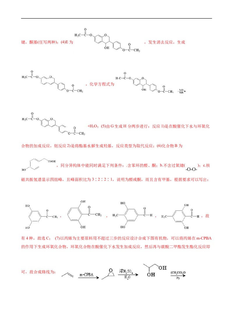 考点40有机合成(核心考点精讲精练)_05高考化学_通用版（老高考）复习资料_2024年复习资料_完备战2024年高考化学一轮复习考点帮（全国通用）_考点40有机合成（核心考点精讲精练）