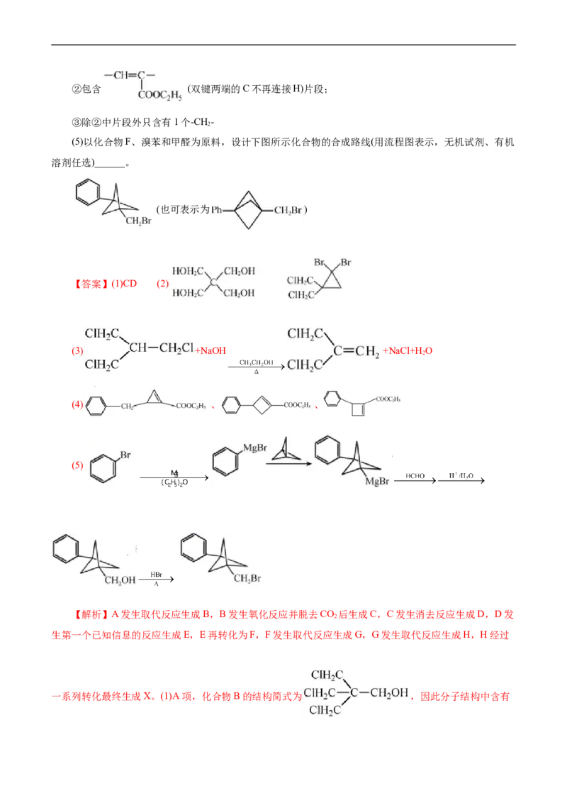 考点40有机合成(核心考点精讲精练)_05高考化学_通用版（老高考）复习资料_2024年复习资料_完备战2024年高考化学一轮复习考点帮（全国通用）_考点40有机合成（核心考点精讲精练）
