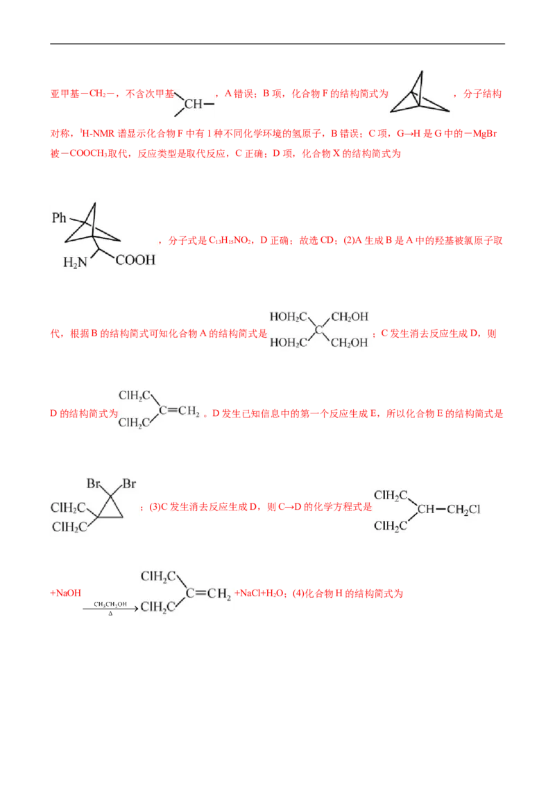 考点40有机合成(核心考点精讲精练)_05高考化学_通用版（老高考）复习资料_2024年复习资料_完备战2024年高考化学一轮复习考点帮（全国通用）_考点40有机合成（核心考点精讲精练）