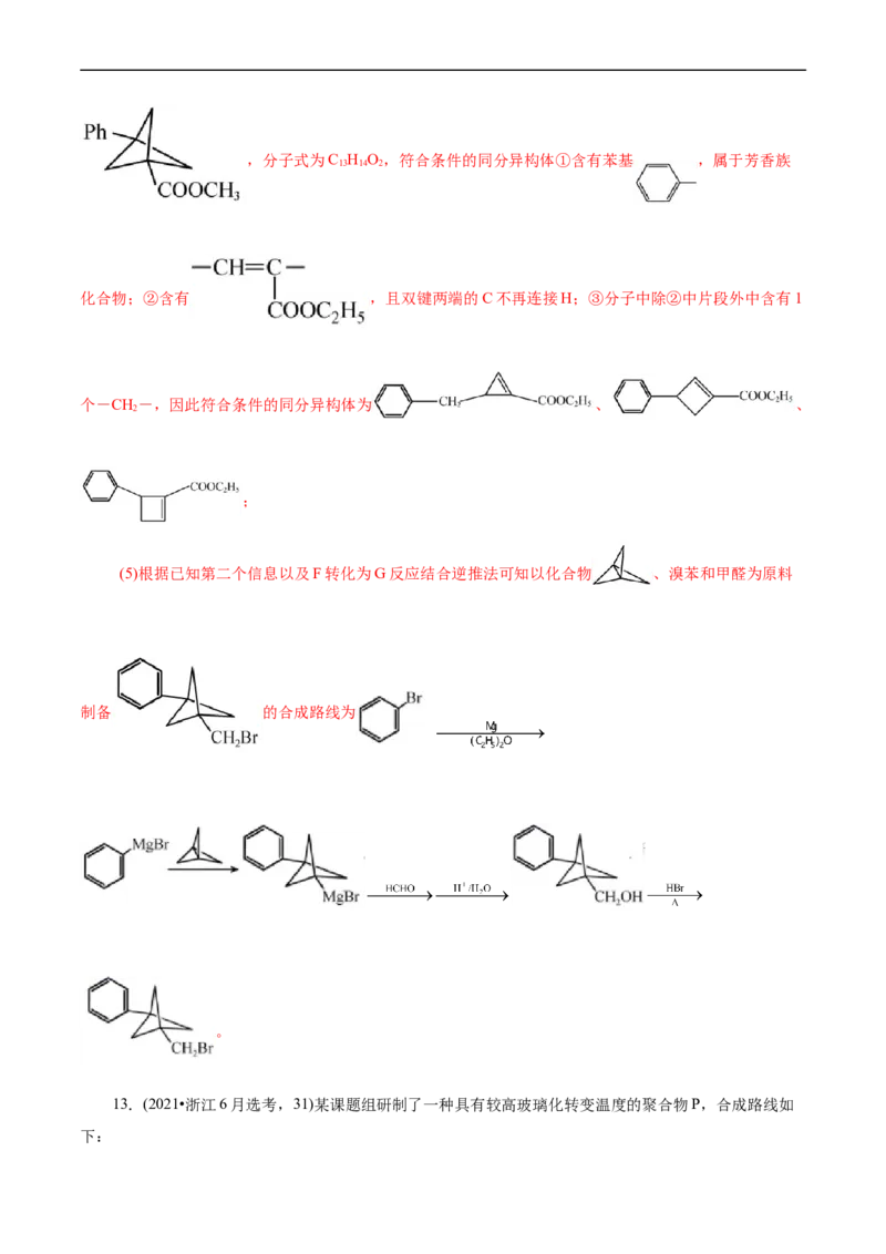 考点40有机合成(核心考点精讲精练)_05高考化学_通用版（老高考）复习资料_2024年复习资料_完备战2024年高考化学一轮复习考点帮（全国通用）_考点40有机合成（核心考点精讲精练）