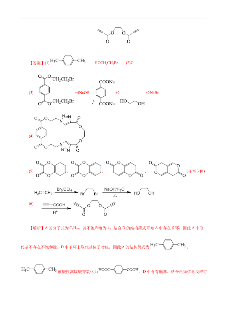 考点40有机合成(核心考点精讲精练)_05高考化学_通用版（老高考）复习资料_2024年复习资料_完备战2024年高考化学一轮复习考点帮（全国通用）_考点40有机合成（核心考点精讲精练）