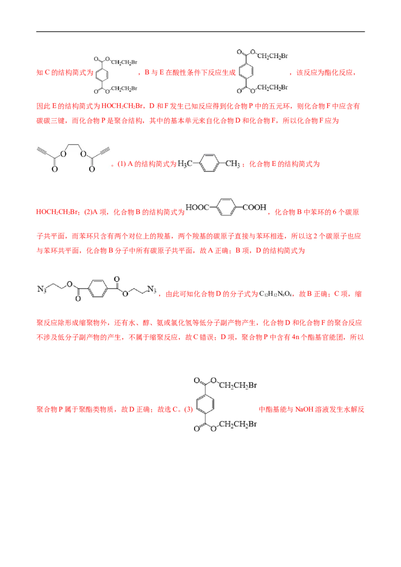 考点40有机合成(核心考点精讲精练)_05高考化学_通用版（老高考）复习资料_2024年复习资料_完备战2024年高考化学一轮复习考点帮（全国通用）_考点40有机合成（核心考点精讲精练）