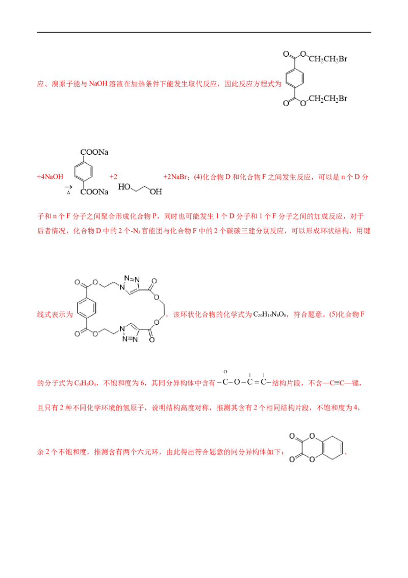 考点40有机合成(核心考点精讲精练)_05高考化学_通用版（老高考）复习资料_2024年复习资料_完备战2024年高考化学一轮复习考点帮（全国通用）_考点40有机合成（核心考点精讲精练）