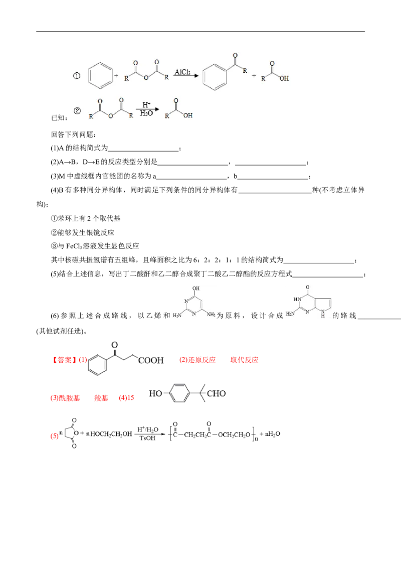 考点40有机合成(核心考点精讲精练)_05高考化学_通用版（老高考）复习资料_2024年复习资料_完备战2024年高考化学一轮复习考点帮（全国通用）_考点40有机合成（核心考点精讲精练）
