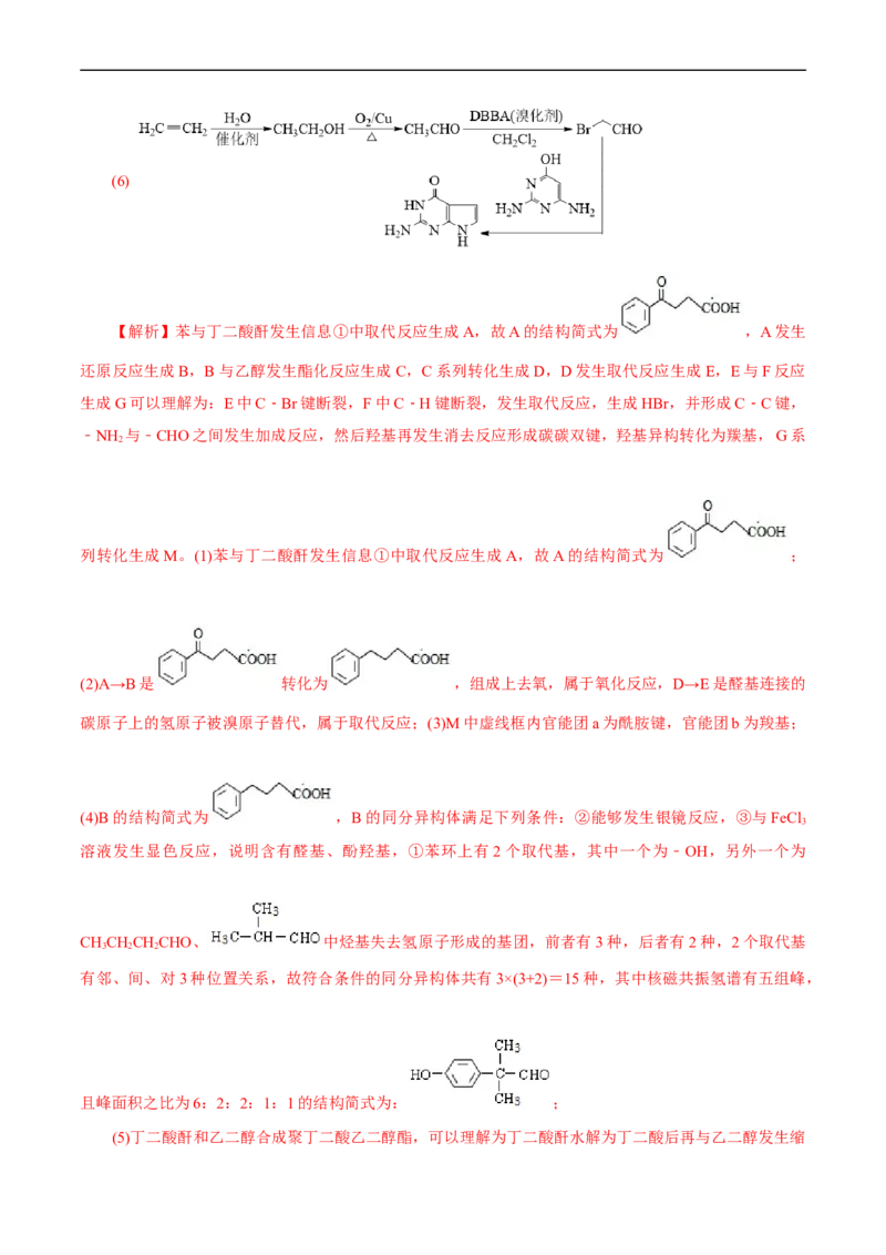 考点40有机合成(核心考点精讲精练)_05高考化学_通用版（老高考）复习资料_2024年复习资料_完备战2024年高考化学一轮复习考点帮（全国通用）_考点40有机合成（核心考点精讲精练）