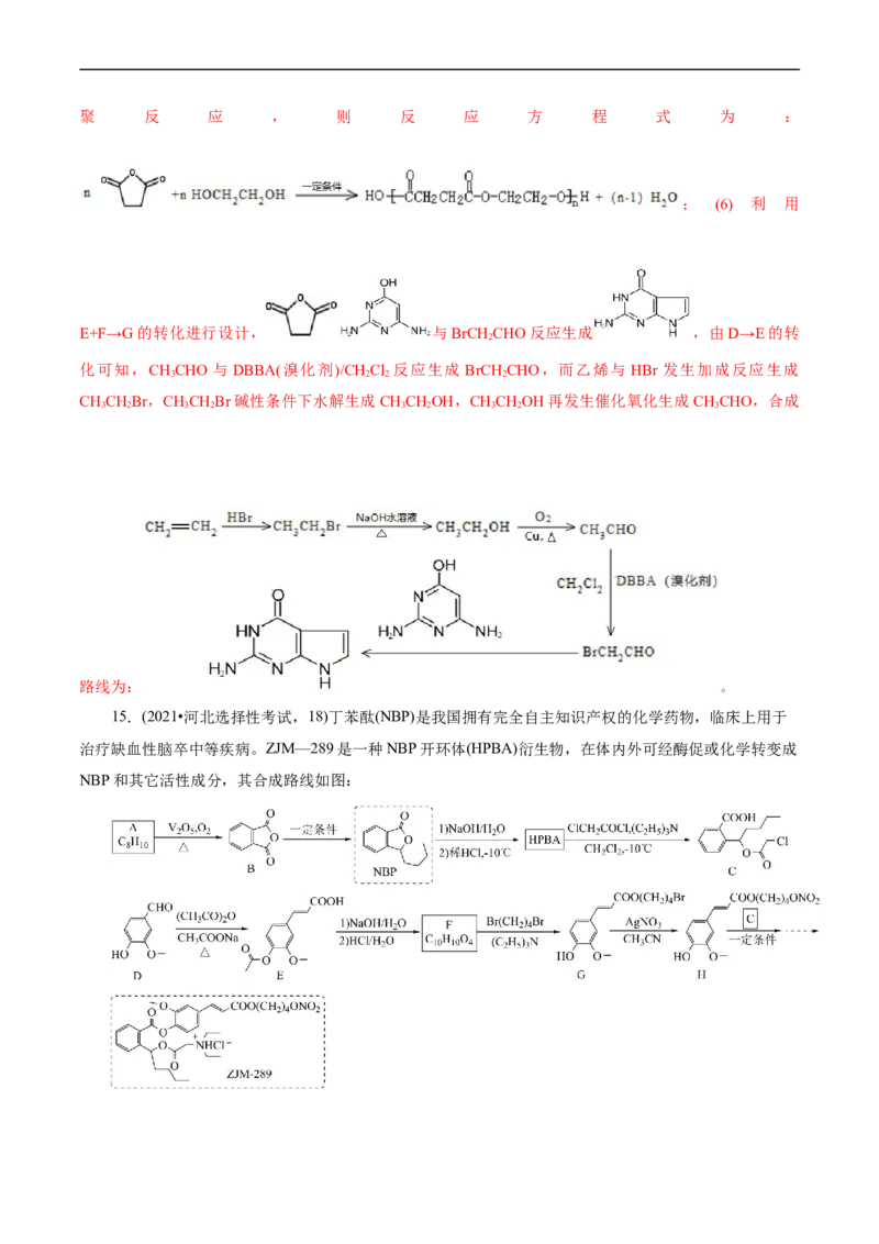 考点40有机合成(核心考点精讲精练)_05高考化学_通用版（老高考）复习资料_2024年复习资料_完备战2024年高考化学一轮复习考点帮（全国通用）_考点40有机合成（核心考点精讲精练）