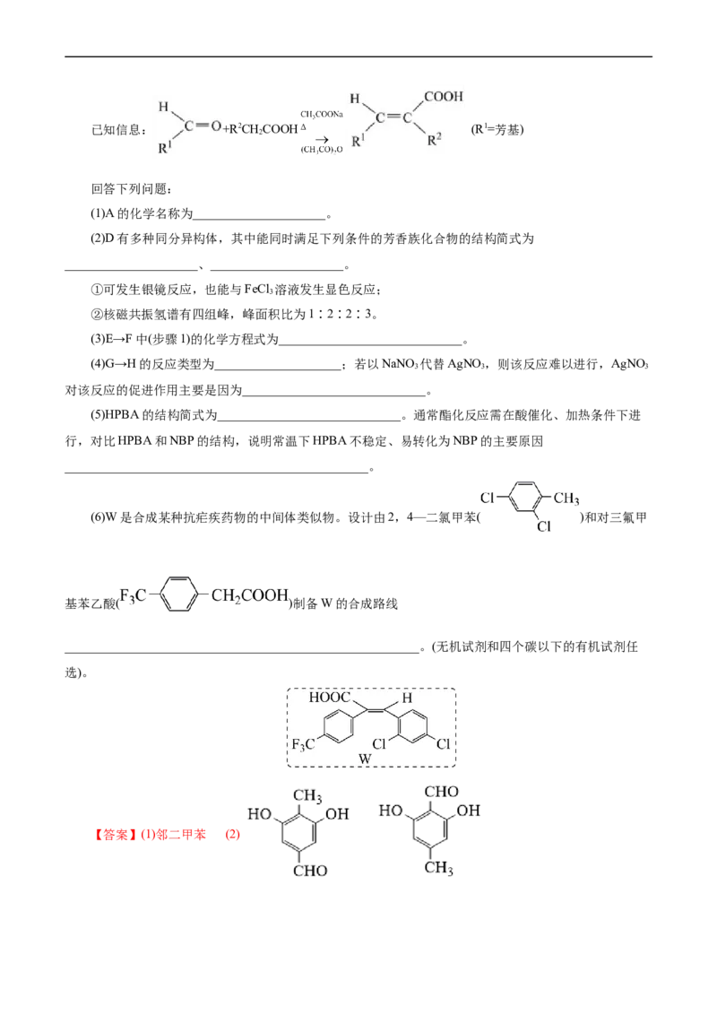 考点40有机合成(核心考点精讲精练)_05高考化学_通用版（老高考）复习资料_2024年复习资料_完备战2024年高考化学一轮复习考点帮（全国通用）_考点40有机合成（核心考点精讲精练）
