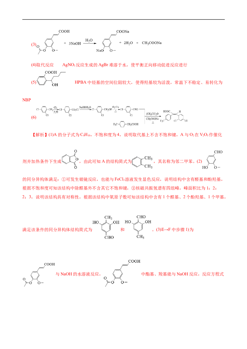考点40有机合成(核心考点精讲精练)_05高考化学_通用版（老高考）复习资料_2024年复习资料_完备战2024年高考化学一轮复习考点帮（全国通用）_考点40有机合成（核心考点精讲精练）