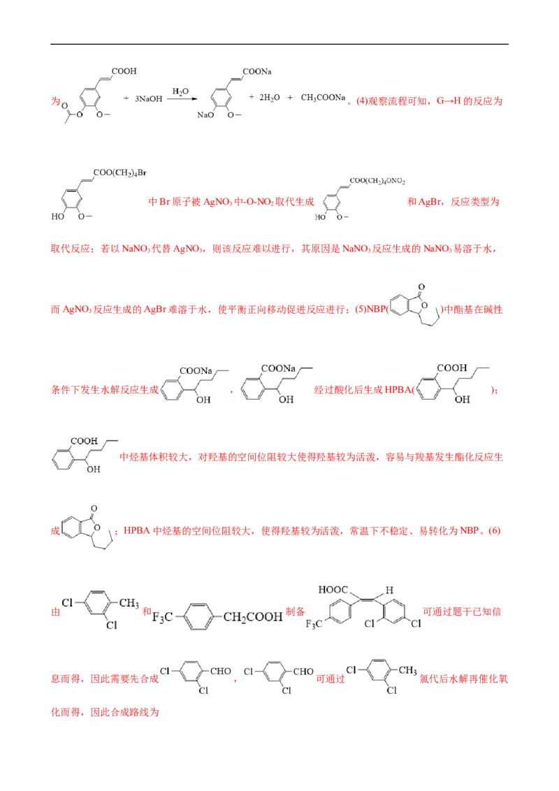 考点40有机合成(核心考点精讲精练)_05高考化学_通用版（老高考）复习资料_2024年复习资料_完备战2024年高考化学一轮复习考点帮（全国通用）_考点40有机合成（核心考点精讲精练）
