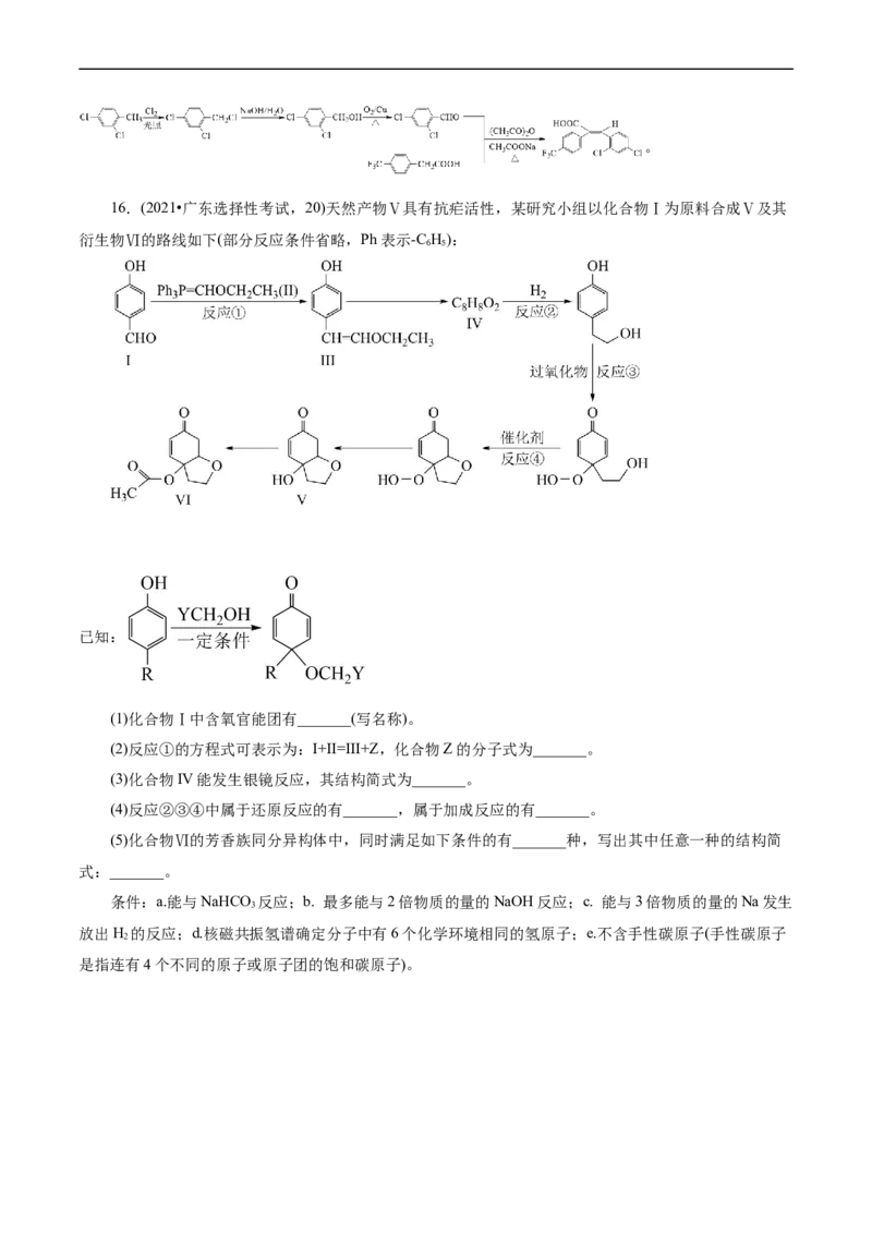 考点40有机合成(核心考点精讲精练)_05高考化学_通用版（老高考）复习资料_2024年复习资料_完备战2024年高考化学一轮复习考点帮（全国通用）_考点40有机合成（核心考点精讲精练）