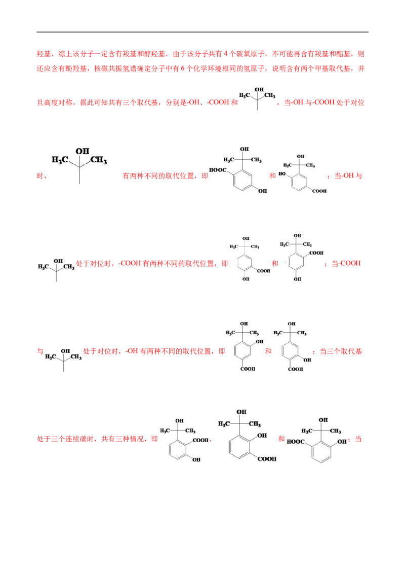 考点40有机合成(核心考点精讲精练)_05高考化学_通用版（老高考）复习资料_2024年复习资料_完备战2024年高考化学一轮复习考点帮（全国通用）_考点40有机合成（核心考点精讲精练）