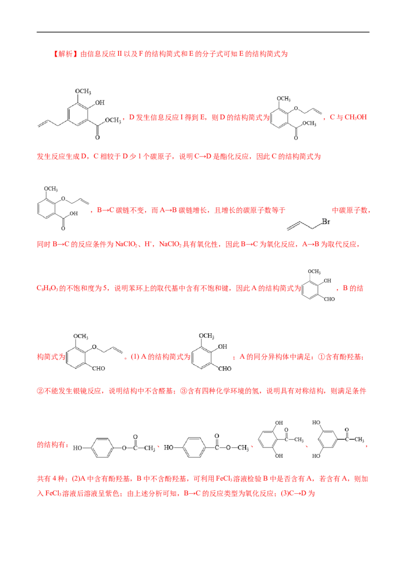 考点40有机合成(核心考点精讲精练)_05高考化学_通用版（老高考）复习资料_2024年复习资料_完备战2024年高考化学一轮复习考点帮（全国通用）_考点40有机合成（核心考点精讲精练）