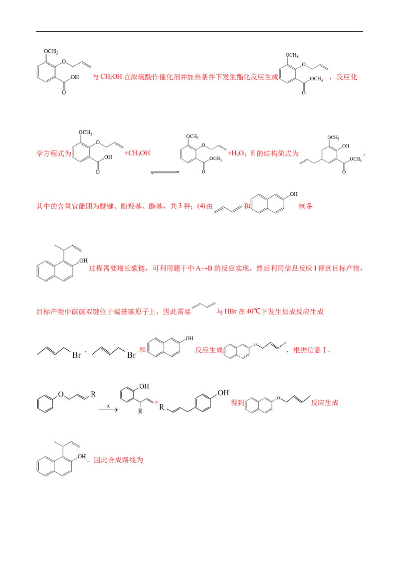 考点40有机合成(核心考点精讲精练)_05高考化学_通用版（老高考）复习资料_2024年复习资料_完备战2024年高考化学一轮复习考点帮（全国通用）_考点40有机合成（核心考点精讲精练）