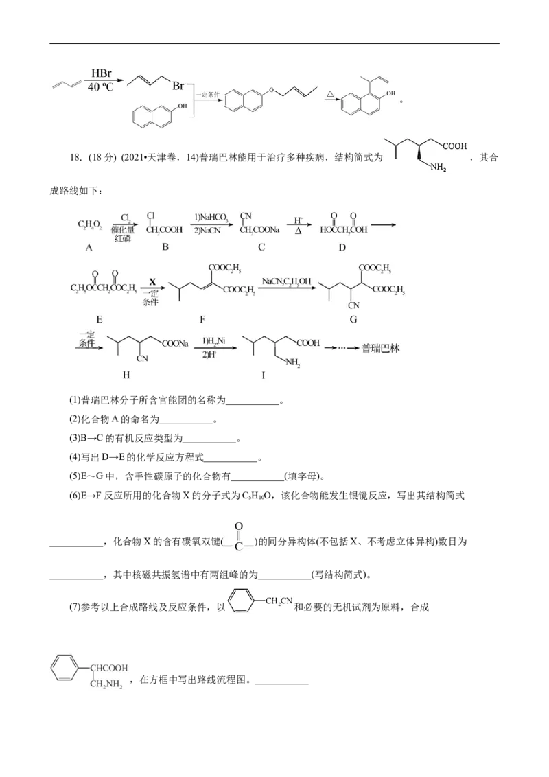 考点40有机合成(核心考点精讲精练)_05高考化学_通用版（老高考）复习资料_2024年复习资料_完备战2024年高考化学一轮复习考点帮（全国通用）_考点40有机合成（核心考点精讲精练）