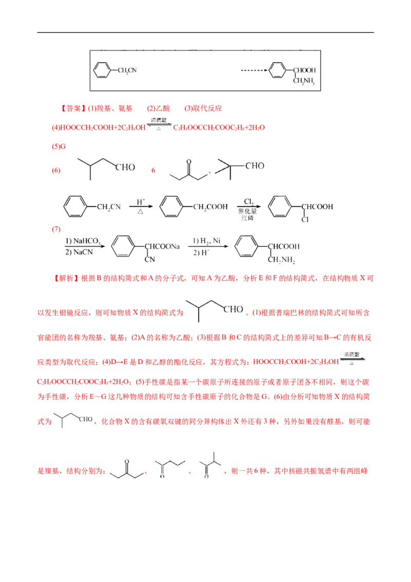 考点40有机合成(核心考点精讲精练)_05高考化学_通用版（老高考）复习资料_2024年复习资料_完备战2024年高考化学一轮复习考点帮（全国通用）_考点40有机合成（核心考点精讲精练）
