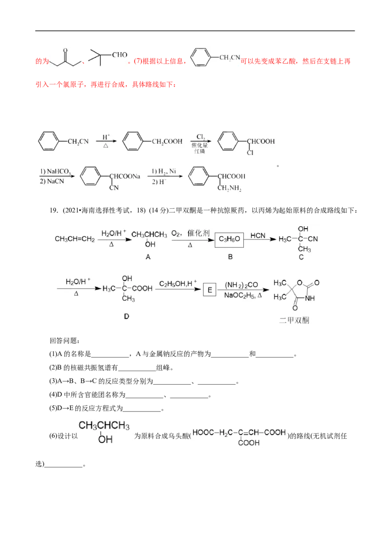 考点40有机合成(核心考点精讲精练)_05高考化学_通用版（老高考）复习资料_2024年复习资料_完备战2024年高考化学一轮复习考点帮（全国通用）_考点40有机合成（核心考点精讲精练）