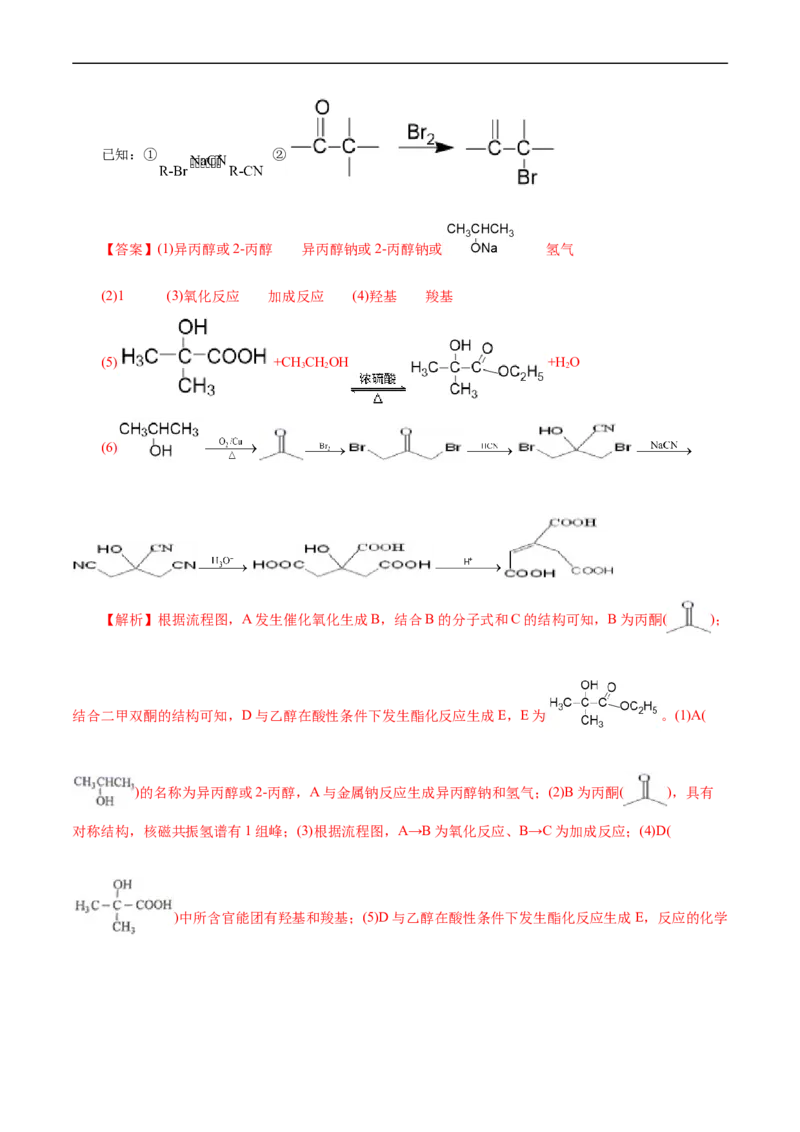 考点40有机合成(核心考点精讲精练)_05高考化学_通用版（老高考）复习资料_2024年复习资料_完备战2024年高考化学一轮复习考点帮（全国通用）_考点40有机合成（核心考点精讲精练）