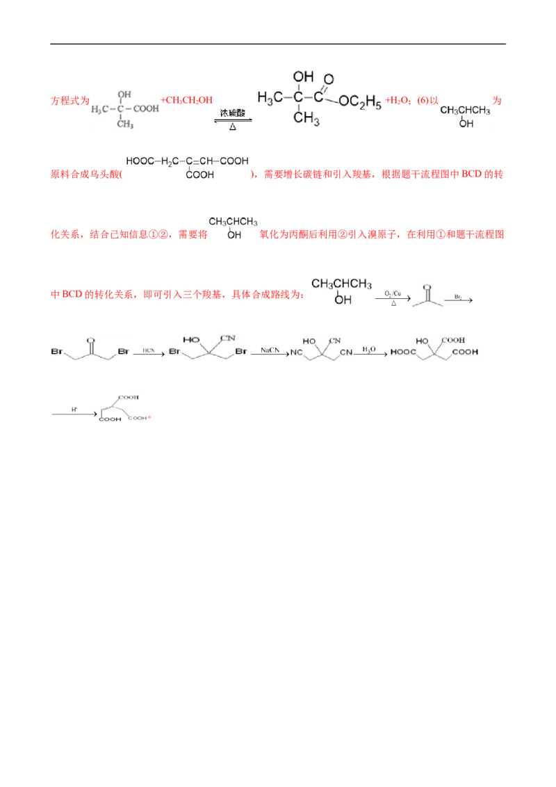 考点40有机合成(核心考点精讲精练)_05高考化学_通用版（老高考）复习资料_2024年复习资料_完备战2024年高考化学一轮复习考点帮（全国通用）_考点40有机合成（核心考点精讲精练）