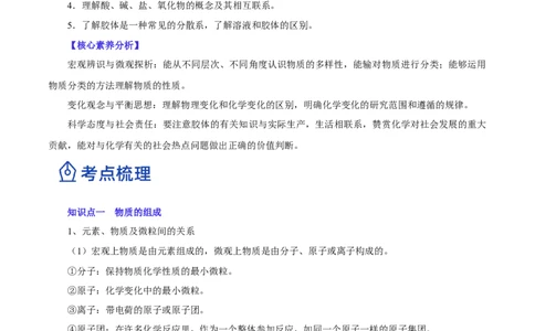 第01讲物质的分类及转化（讲）-2023年高考化学一轮复习讲练测（解析版）_05高考化学_新高考复习资料_2023年新高考资料_一轮复习_2023年高考化学一轮复习讲练测（新教材新高考）