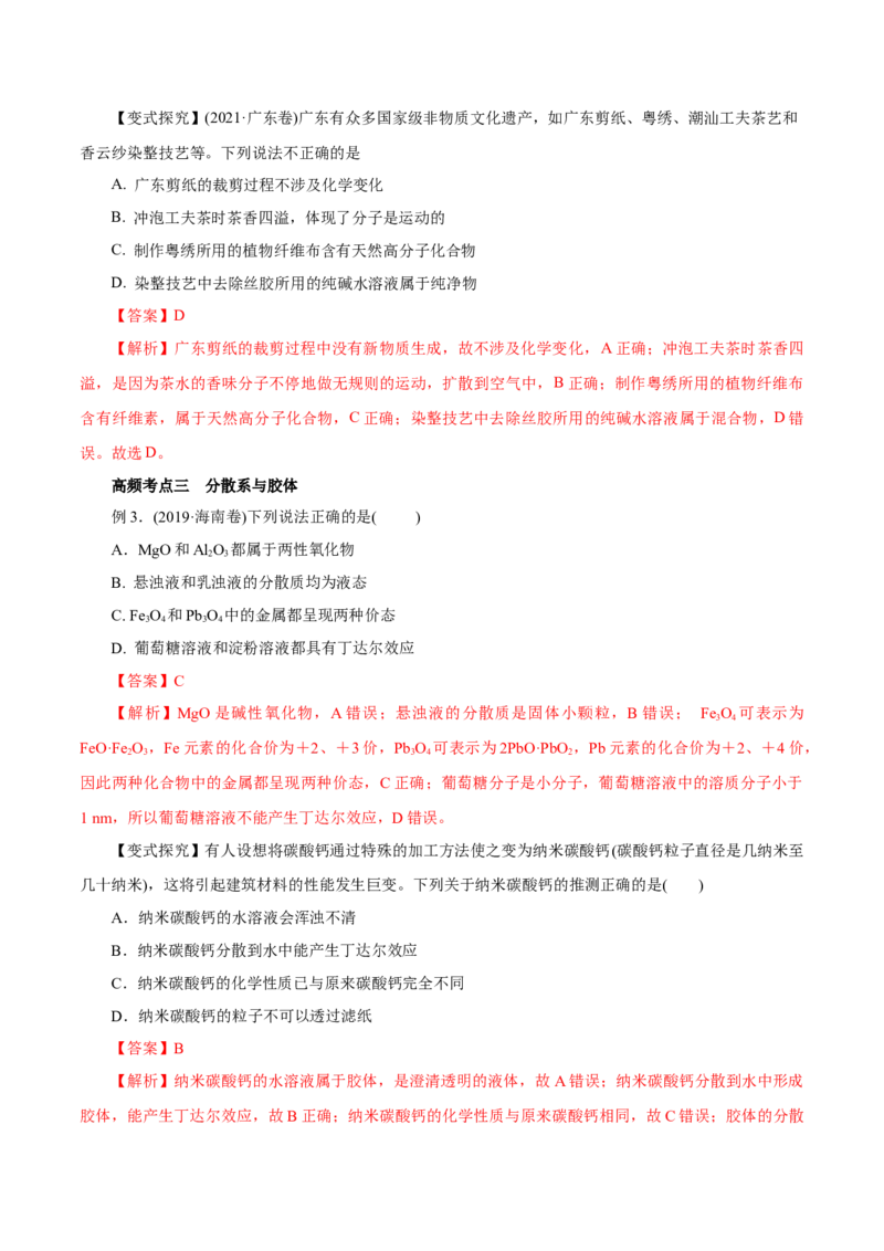 第01讲物质的分类及转化（讲）-2023年高考化学一轮复习讲练测（解析版）_05高考化学_新高考复习资料_2023年新高考资料_一轮复习_2023年高考化学一轮复习讲练测（新教材新高考）