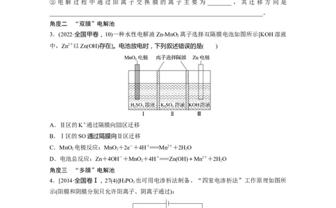 第1部分专题突破专题12　题型专攻4　电化学离子交换膜的分析与应用_05高考化学_新高考复习资料_2023年新高考资料_二轮复习_2023年高考化学二轮复习讲义+课件（新高考版）_学生版
