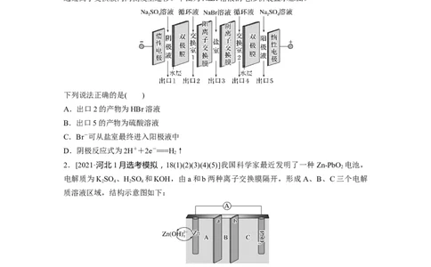 第1部分专题突破专题12　题型专攻4　电化学离子交换膜的分析与应用_05高考化学_新高考复习资料_2023年新高考资料_二轮复习_2023年高考化学二轮复习讲义+课件（新高考版）_学生版