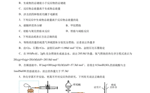 第15讲化学反应的热效应（练）-2024年高考化学大一轮复习精讲精练+专题讲座（原卷版）_05高考化学_2024年新高考资料_1.2024一轮复习_2024年高考化学大一轮复习精讲精练+专题讲座