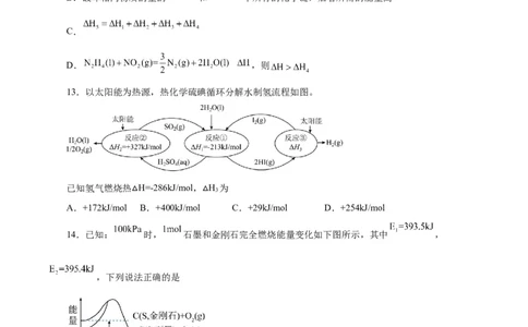 第15讲化学反应的热效应（练）-2024年高考化学大一轮复习精讲精练+专题讲座（原卷版）_05高考化学_2024年新高考资料_1.2024一轮复习_2024年高考化学大一轮复习精讲精练+专题讲座