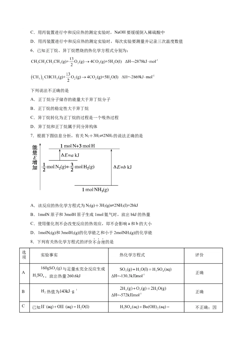第15讲化学反应的热效应（练）-2024年高考化学大一轮复习精讲精练+专题讲座（原卷版）_05高考化学_2024年新高考资料_1.2024一轮复习_2024年高考化学大一轮复习精讲精练+专题讲座