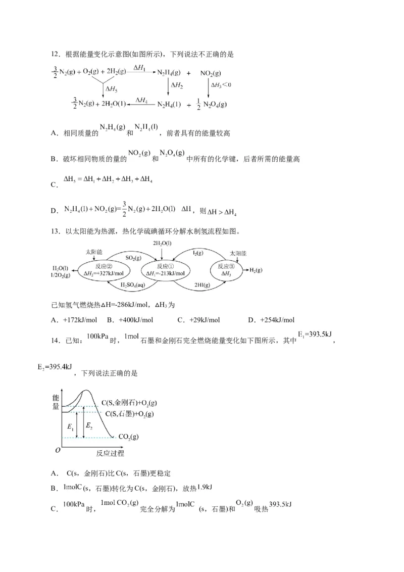 第15讲化学反应的热效应（练）-2024年高考化学大一轮复习精讲精练+专题讲座（原卷版）_05高考化学_2024年新高考资料_1.2024一轮复习_2024年高考化学大一轮复习精讲精练+专题讲座