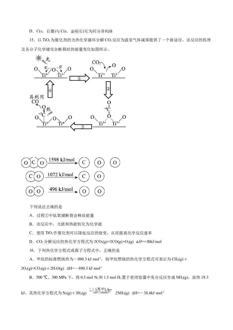 第15讲化学反应的热效应（练）-2024年高考化学大一轮复习精讲精练+专题讲座（原卷版）_05高考化学_2024年新高考资料_1.2024一轮复习_2024年高考化学大一轮复习精讲精练+专题讲座
