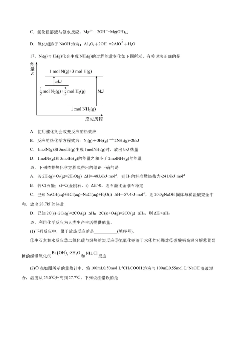 第15讲化学反应的热效应（练）-2024年高考化学大一轮复习精讲精练+专题讲座（原卷版）_05高考化学_2024年新高考资料_1.2024一轮复习_2024年高考化学大一轮复习精讲精练+专题讲座