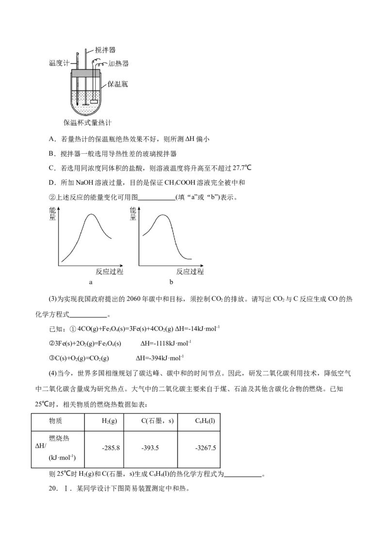 第15讲化学反应的热效应（练）-2024年高考化学大一轮复习精讲精练+专题讲座（原卷版）_05高考化学_2024年新高考资料_1.2024一轮复习_2024年高考化学大一轮复习精讲精练+专题讲座