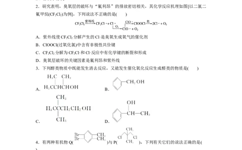 第10章第63练　卤代烃　醇　酚_05高考化学_2024年新高考资料_1.2024一轮复习_2024年高考化学一轮复习讲义（新人教新高考版）_学生版在此文件夹_一轮复习71练