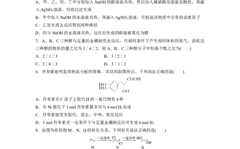第10章第63练　卤代烃　醇　酚_05高考化学_2024年新高考资料_1.2024一轮复习_2024年高考化学一轮复习讲义（新人教新高考版）_学生版在此文件夹_一轮复习71练