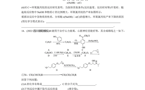 第10章第63练　卤代烃　醇　酚_05高考化学_2024年新高考资料_1.2024一轮复习_2024年高考化学一轮复习讲义（新人教新高考版）_学生版在此文件夹_一轮复习71练