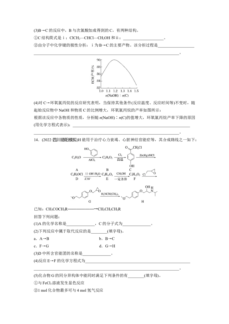 第10章第63练　卤代烃　醇　酚_05高考化学_2024年新高考资料_1.2024一轮复习_2024年高考化学一轮复习讲义（新人教新高考版）_学生版在此文件夹_一轮复习71练