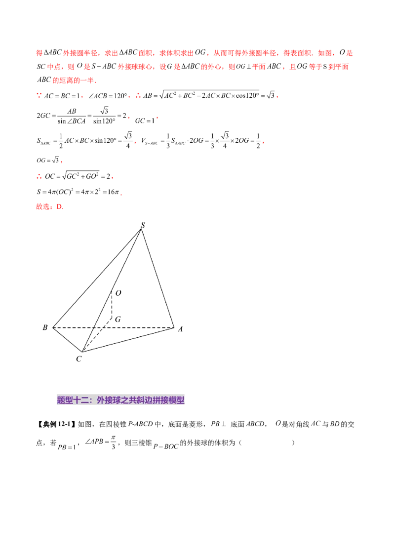 重难点突破01玩转外接球、内切球、棱切球（二十四大题型）（解析版）_2.2025数学总复习_2025年新高考资料_一轮复习_2025年高考数学一轮复习讲练测（新教材新高考，含2024高考真题）