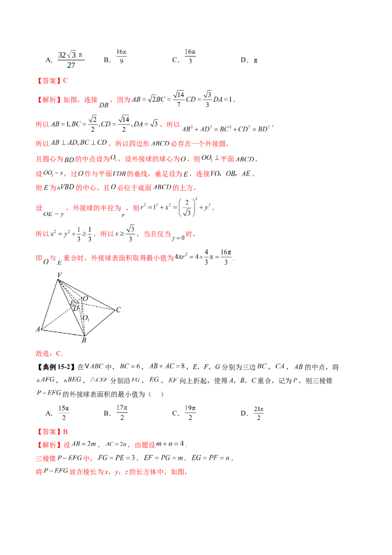 重难点突破01玩转外接球、内切球、棱切球（二十四大题型）（解析版）_2.2025数学总复习_2025年新高考资料_一轮复习_2025年高考数学一轮复习讲练测（新教材新高考，含2024高考真题）