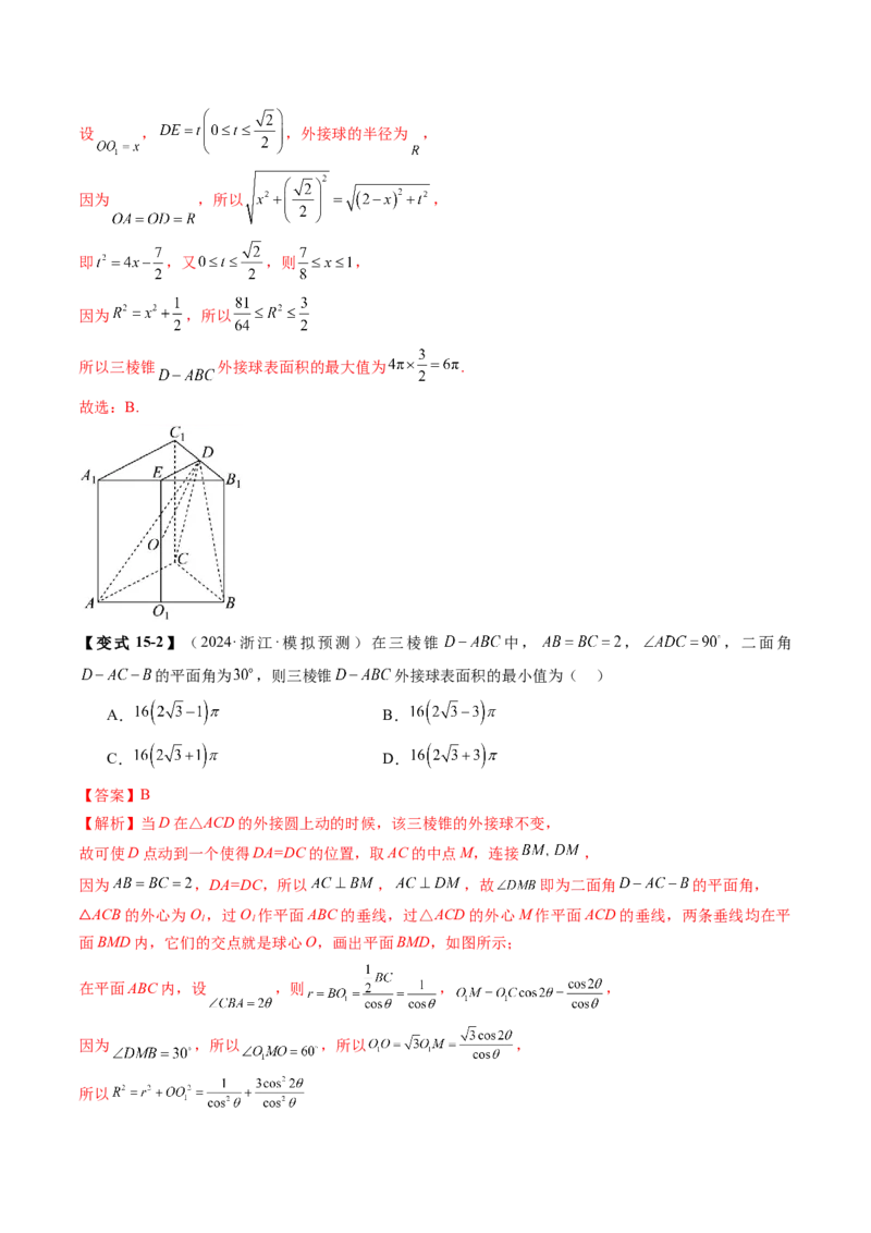 重难点突破01玩转外接球、内切球、棱切球（二十四大题型）（解析版）_2.2025数学总复习_2025年新高考资料_一轮复习_2025年高考数学一轮复习讲练测（新教材新高考，含2024高考真题）