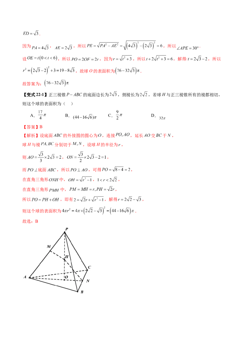 重难点突破01玩转外接球、内切球、棱切球（二十四大题型）（解析版）_2.2025数学总复习_2025年新高考资料_一轮复习_2025年高考数学一轮复习讲练测（新教材新高考，含2024高考真题）