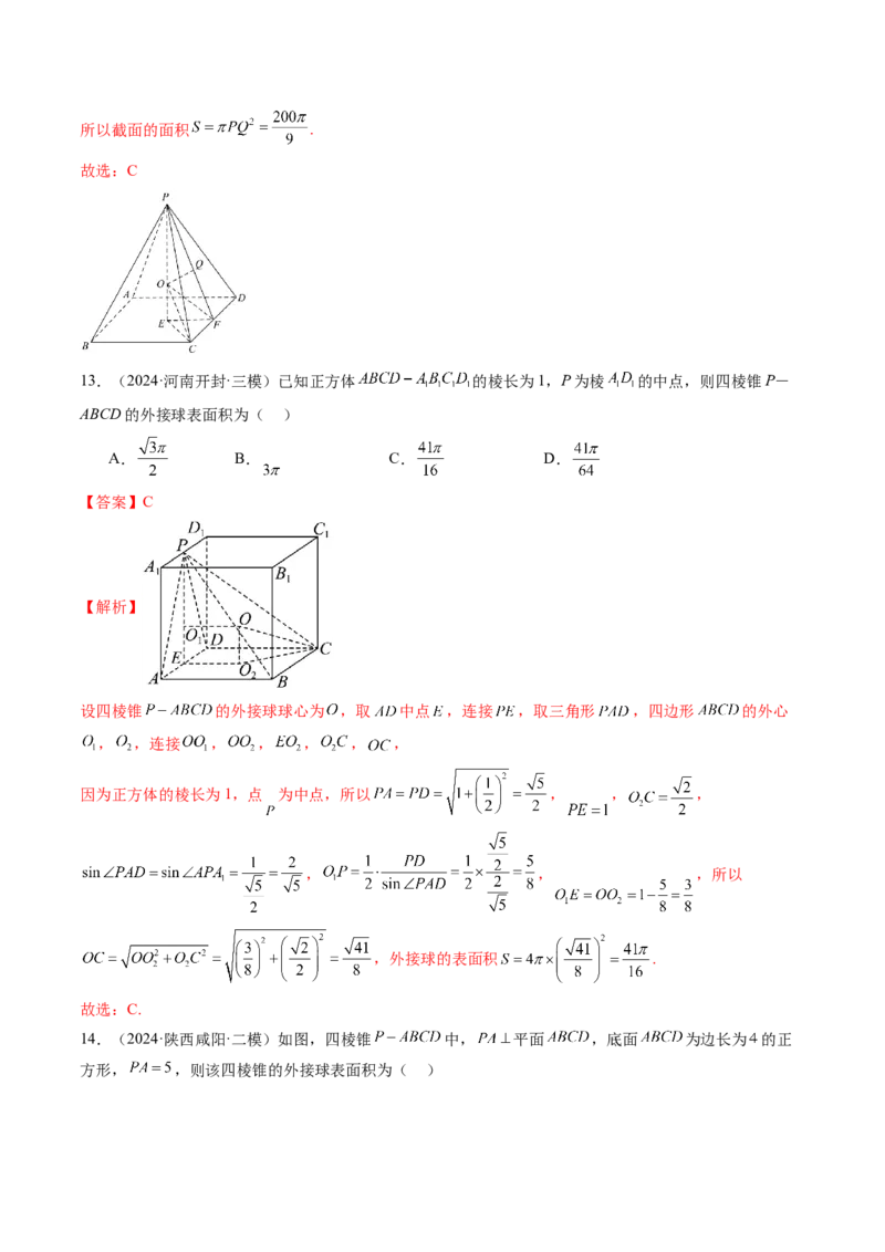 重难点突破01玩转外接球、内切球、棱切球（二十四大题型）（解析版）_2.2025数学总复习_2025年新高考资料_一轮复习_2025年高考数学一轮复习讲练测（新教材新高考，含2024高考真题）
