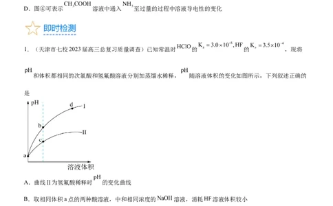 考点1电离平衡（核心考点精讲精练（原卷版）_05高考化学_新高考复习资料_2024年新高考资料_一轮复习资料_完备战2024年高考化学一轮复习考点帮（新高考专用）