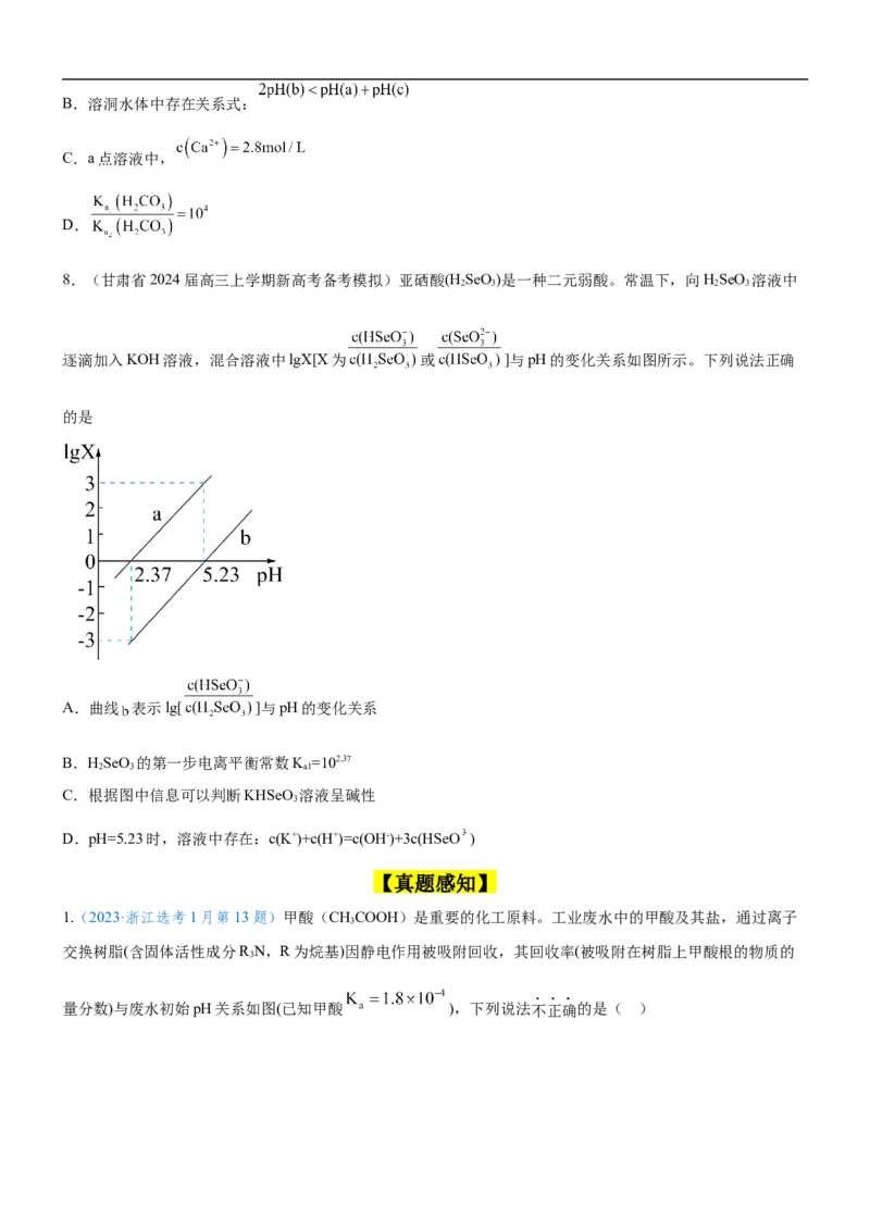 考点1电离平衡（核心考点精讲精练（原卷版）_05高考化学_新高考复习资料_2024年新高考资料_一轮复习资料_完备战2024年高考化学一轮复习考点帮（新高考专用）