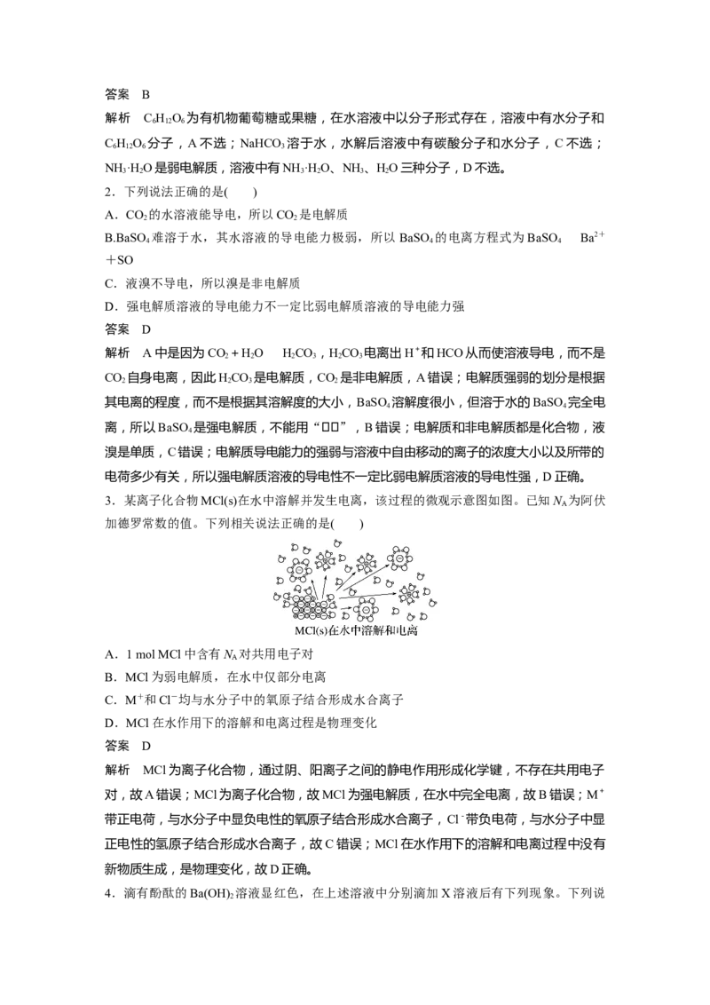 第1章第2讲　离子反应　离子方程式---2023年高考化学一轮复习（新高考）_05高考化学_新高考复习资料_2023年新高考资料_一轮复习_2023年新高考大一轮复习讲义