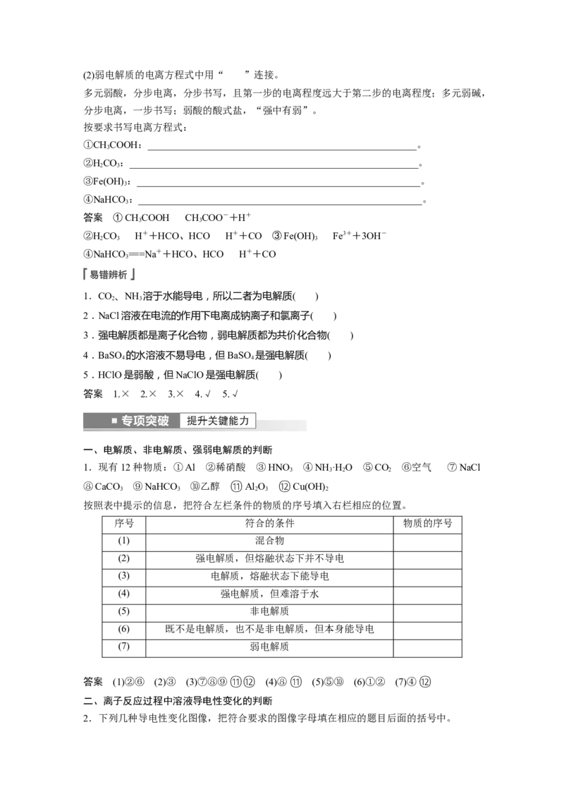 第1章第2讲　离子反应　离子方程式---2023年高考化学一轮复习（新高考）_05高考化学_新高考复习资料_2023年新高考资料_一轮复习_2023年新高考大一轮复习讲义