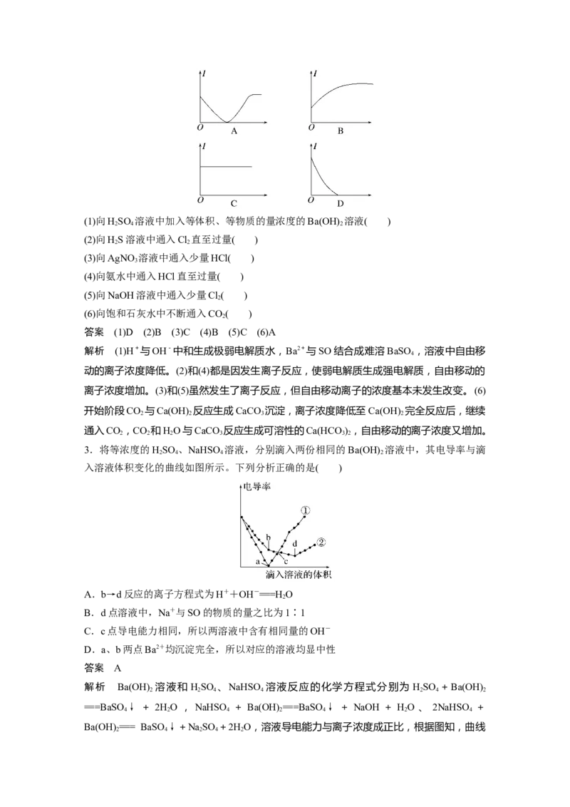 第1章第2讲　离子反应　离子方程式---2023年高考化学一轮复习（新高考）_05高考化学_新高考复习资料_2023年新高考资料_一轮复习_2023年新高考大一轮复习讲义