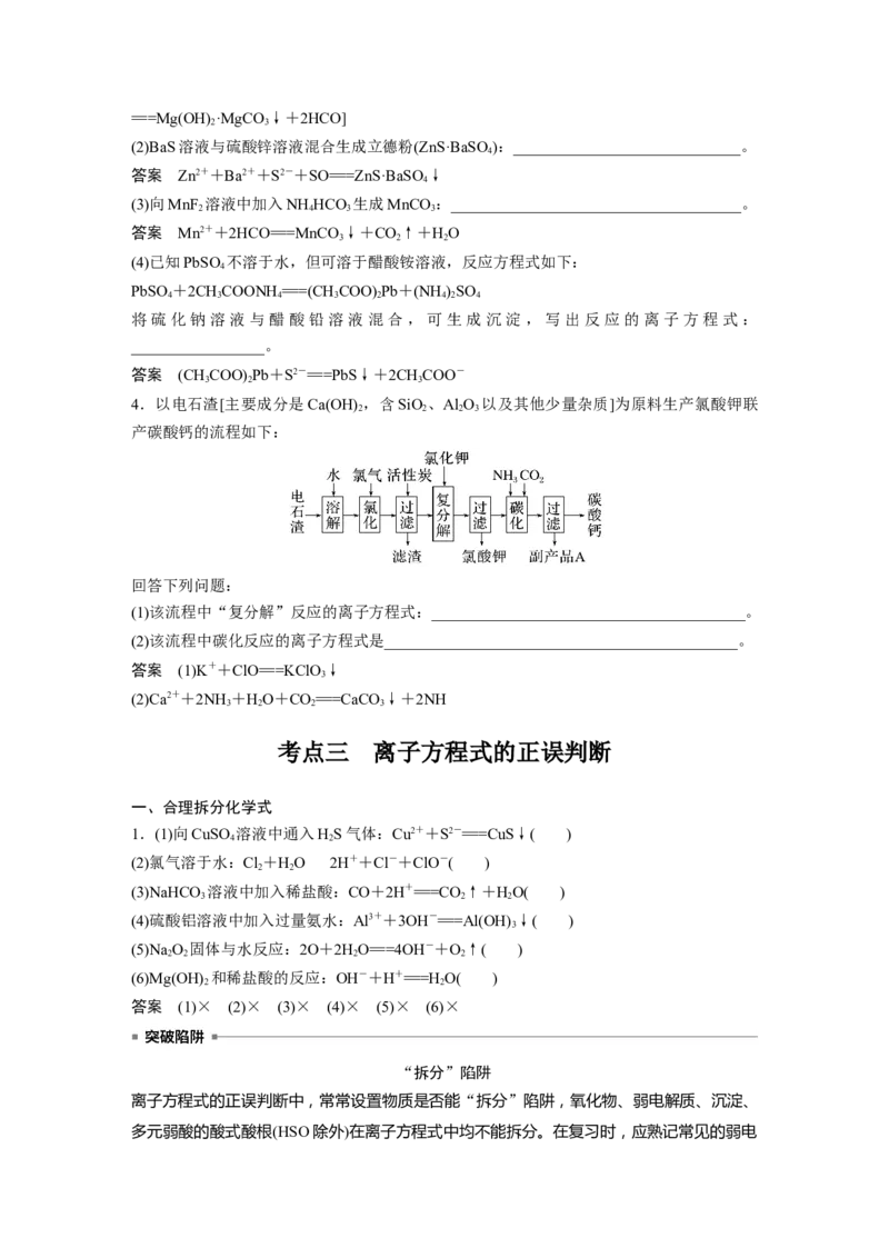 第1章第2讲　离子反应　离子方程式---2023年高考化学一轮复习（新高考）_05高考化学_新高考复习资料_2023年新高考资料_一轮复习_2023年新高考大一轮复习讲义